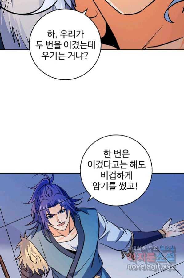 신조협려 85화 10