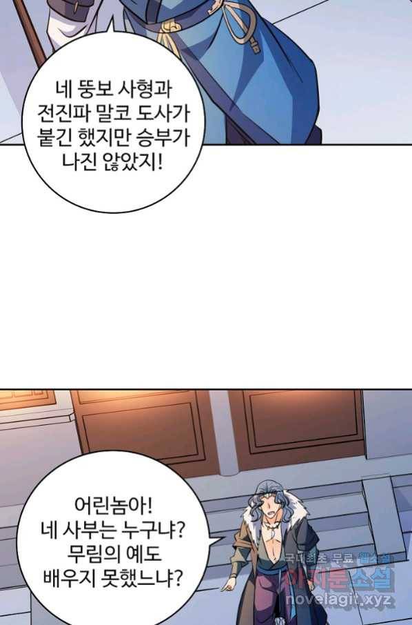 신조협려 85화 11