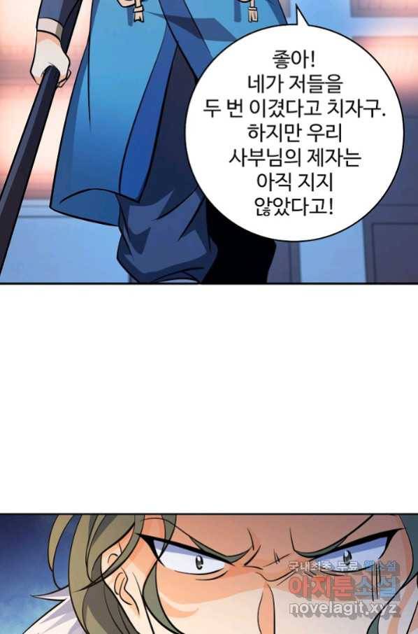 신조협려 85화 16