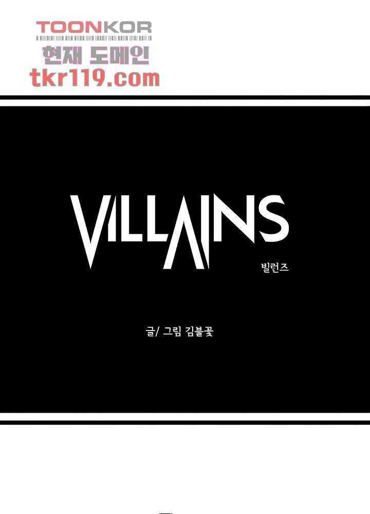 빌런즈 39화 11