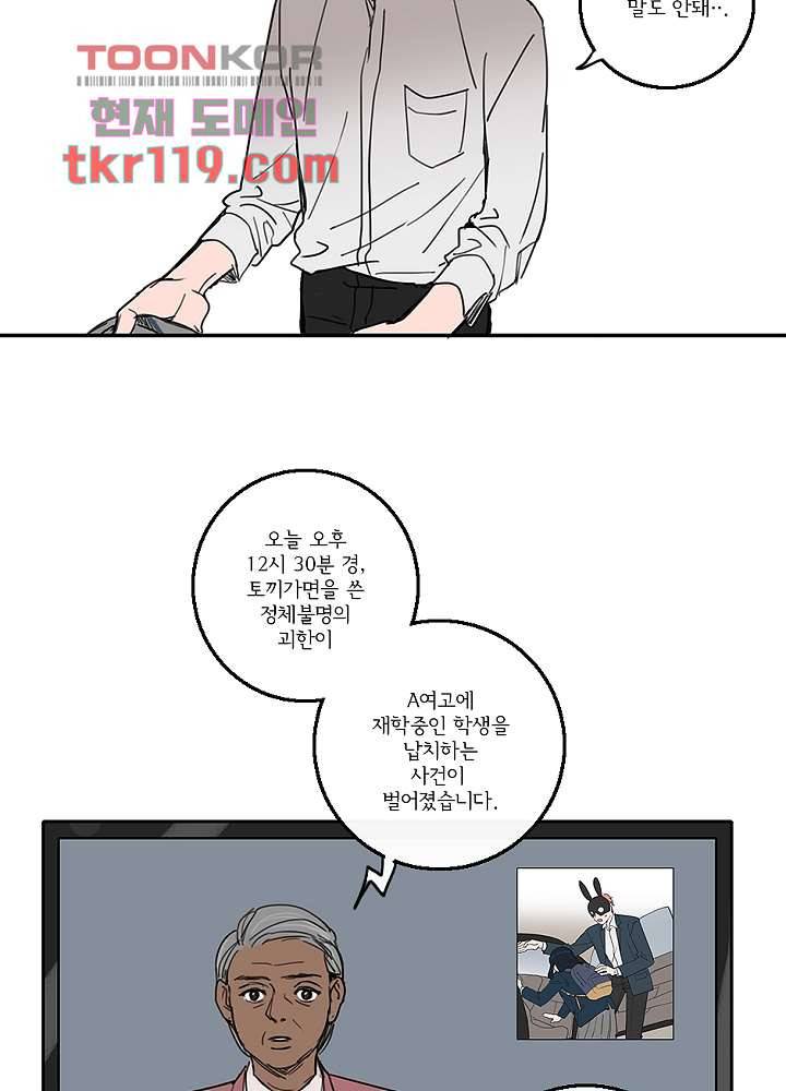 빌런즈 39화 40