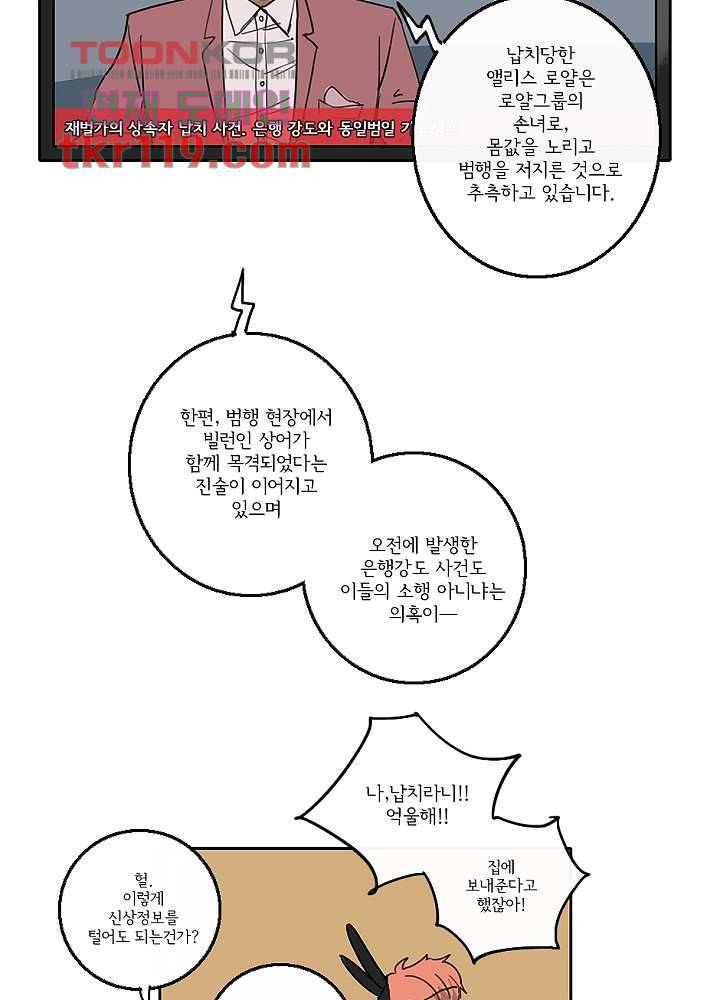 빌런즈 39화 41