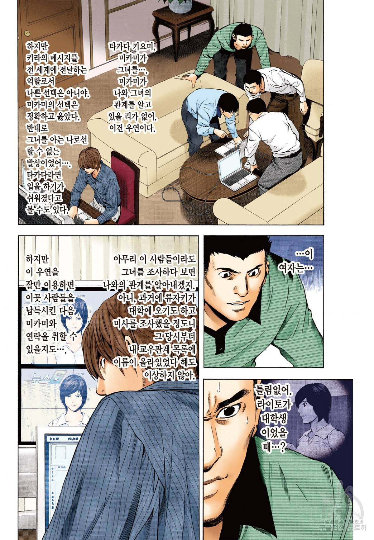 데스노트 컬러판 86화 5