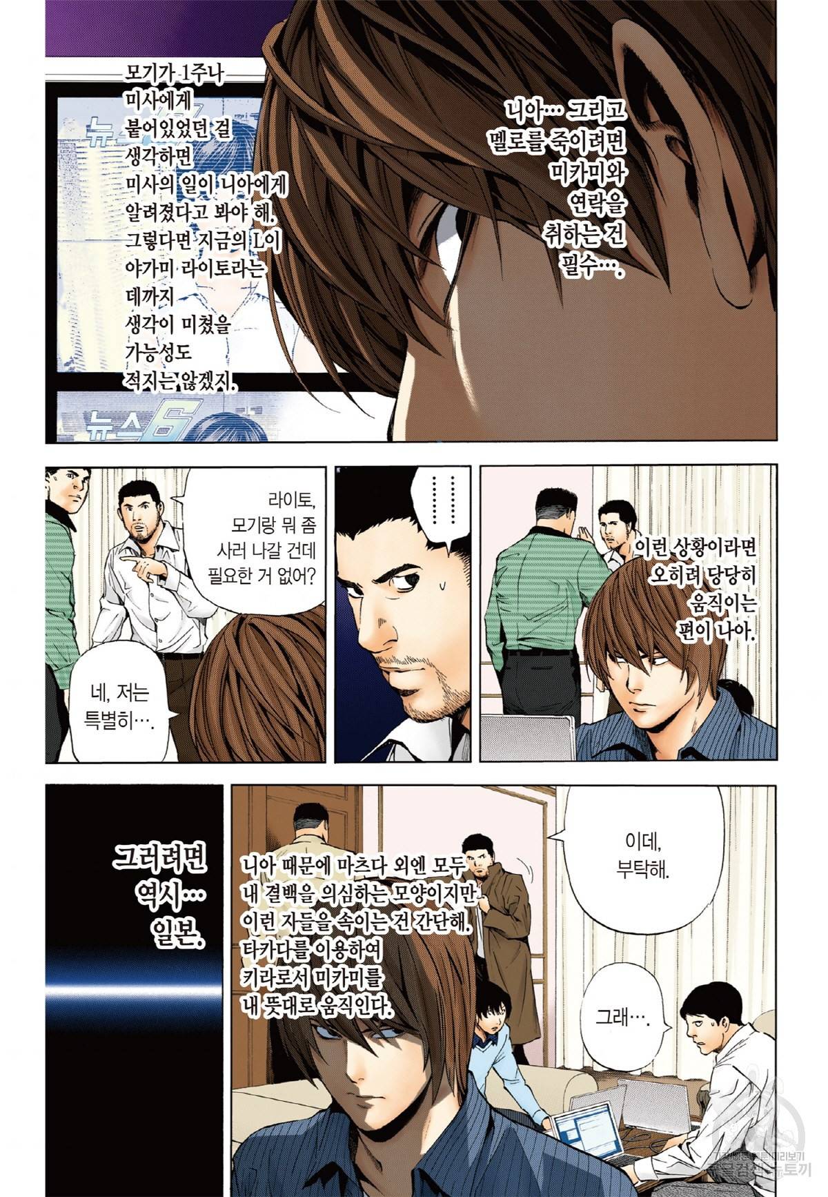 데스노트 컬러판 86화 6