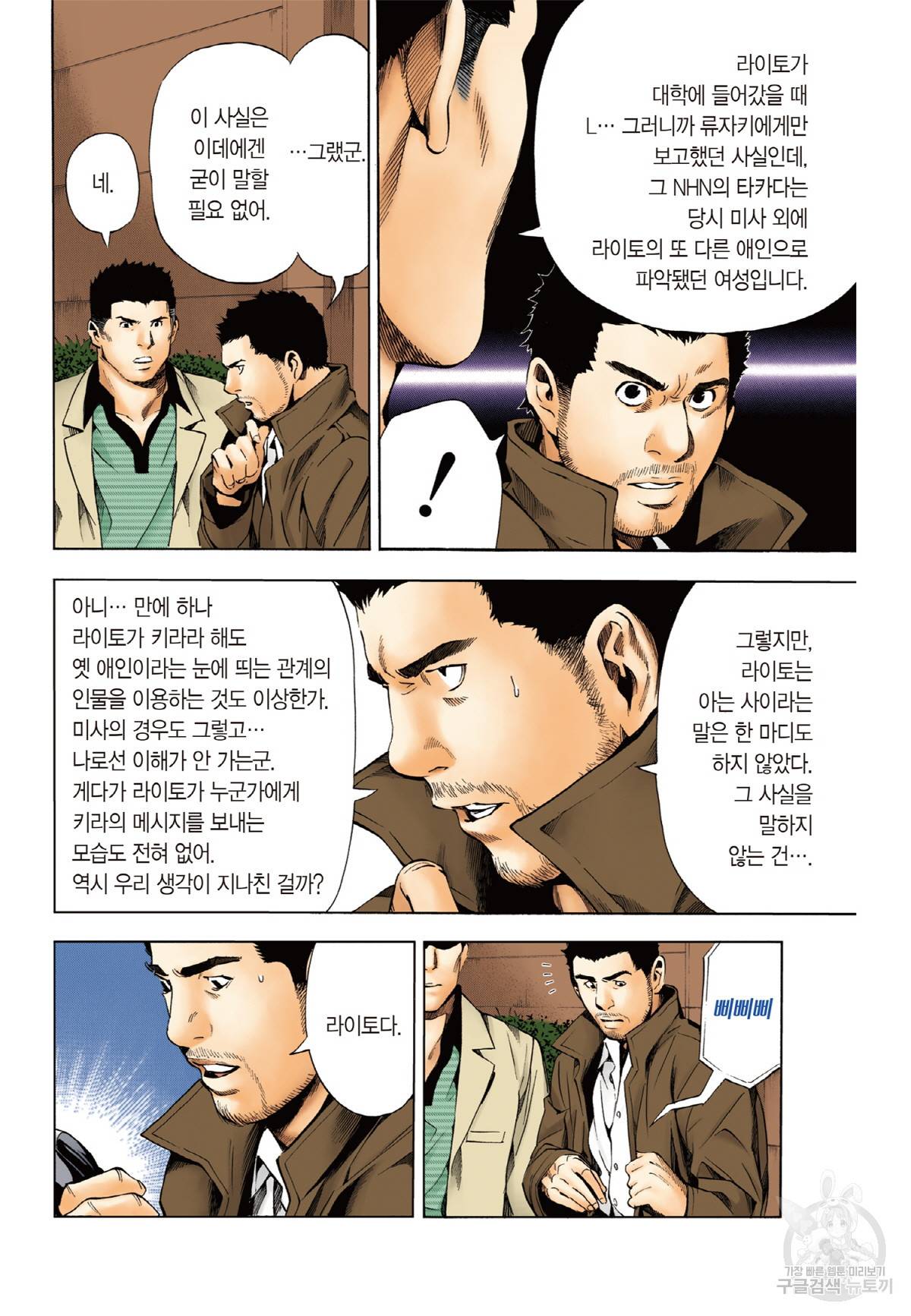 데스노트 컬러판 86화 9