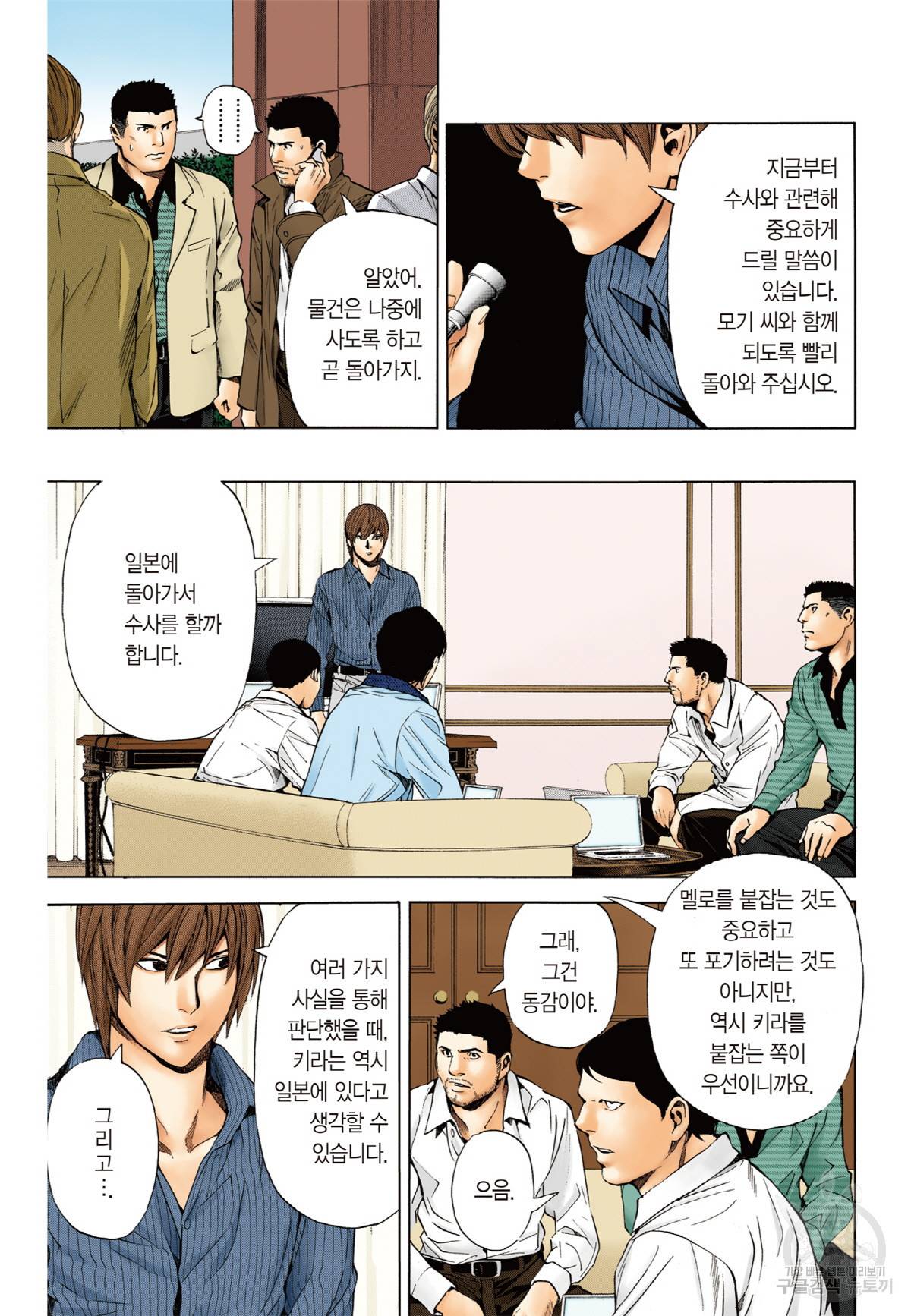 데스노트 컬러판 86화 10