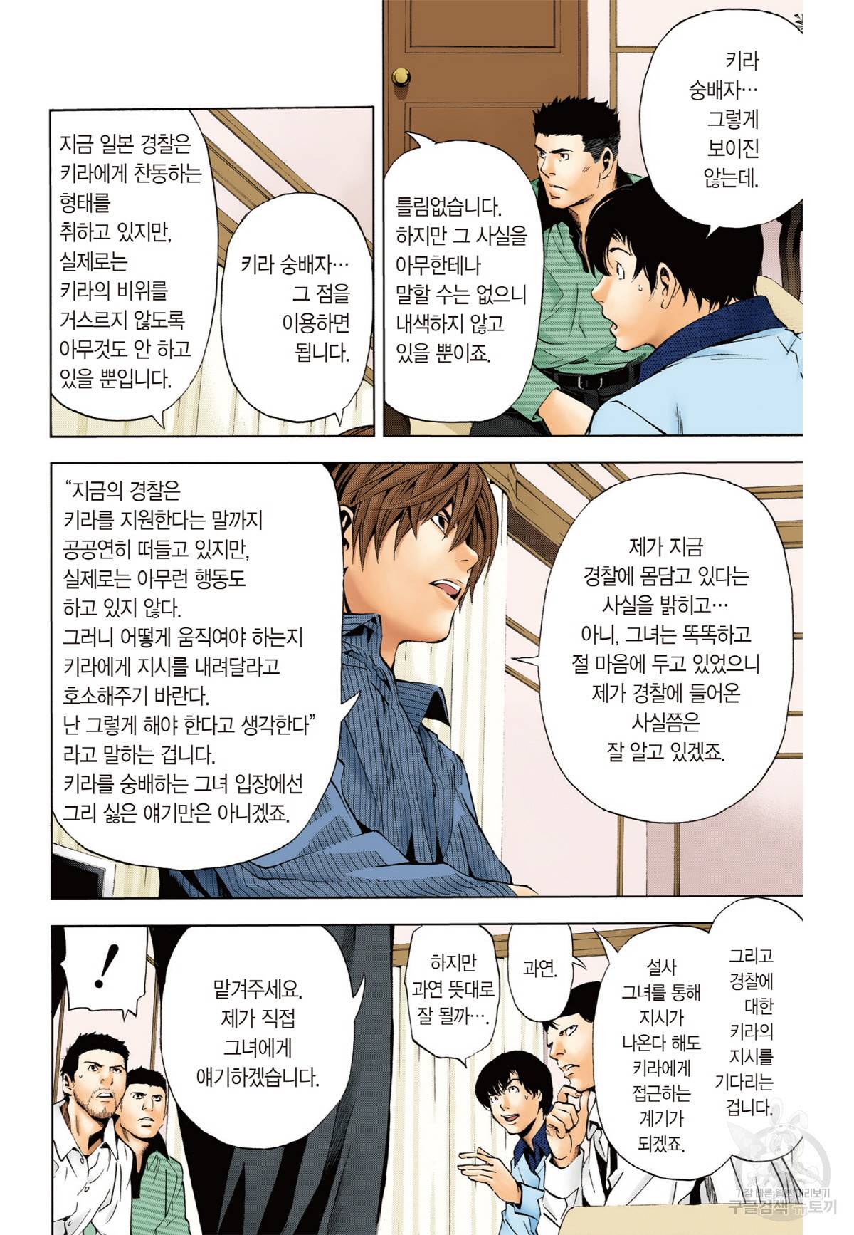 데스노트 컬러판 86화 13