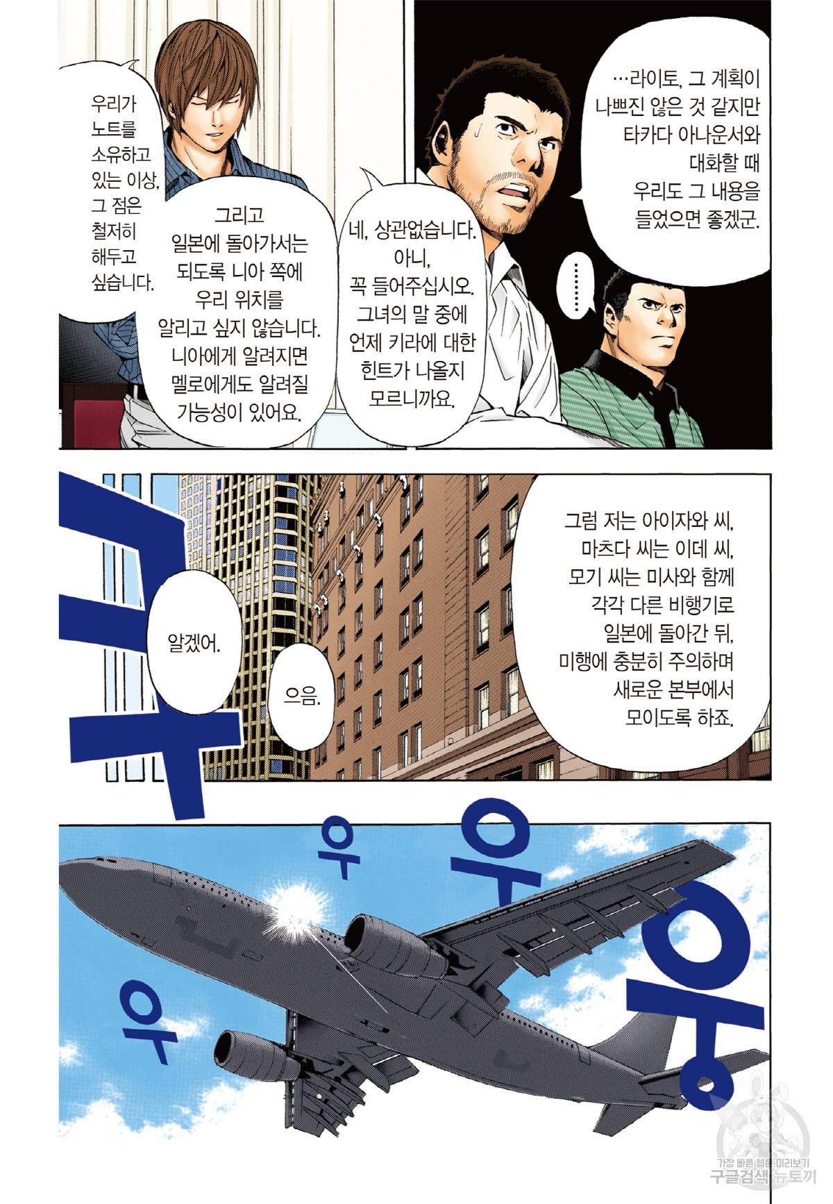 데스노트 컬러판 86화 14