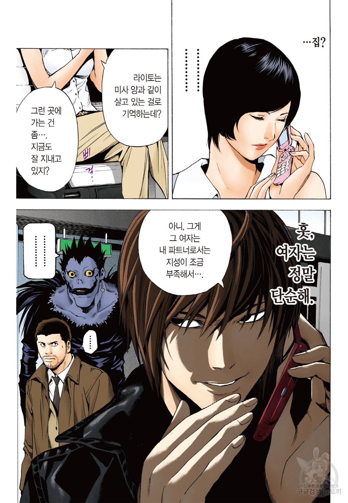 데스노트 컬러판 86화 20