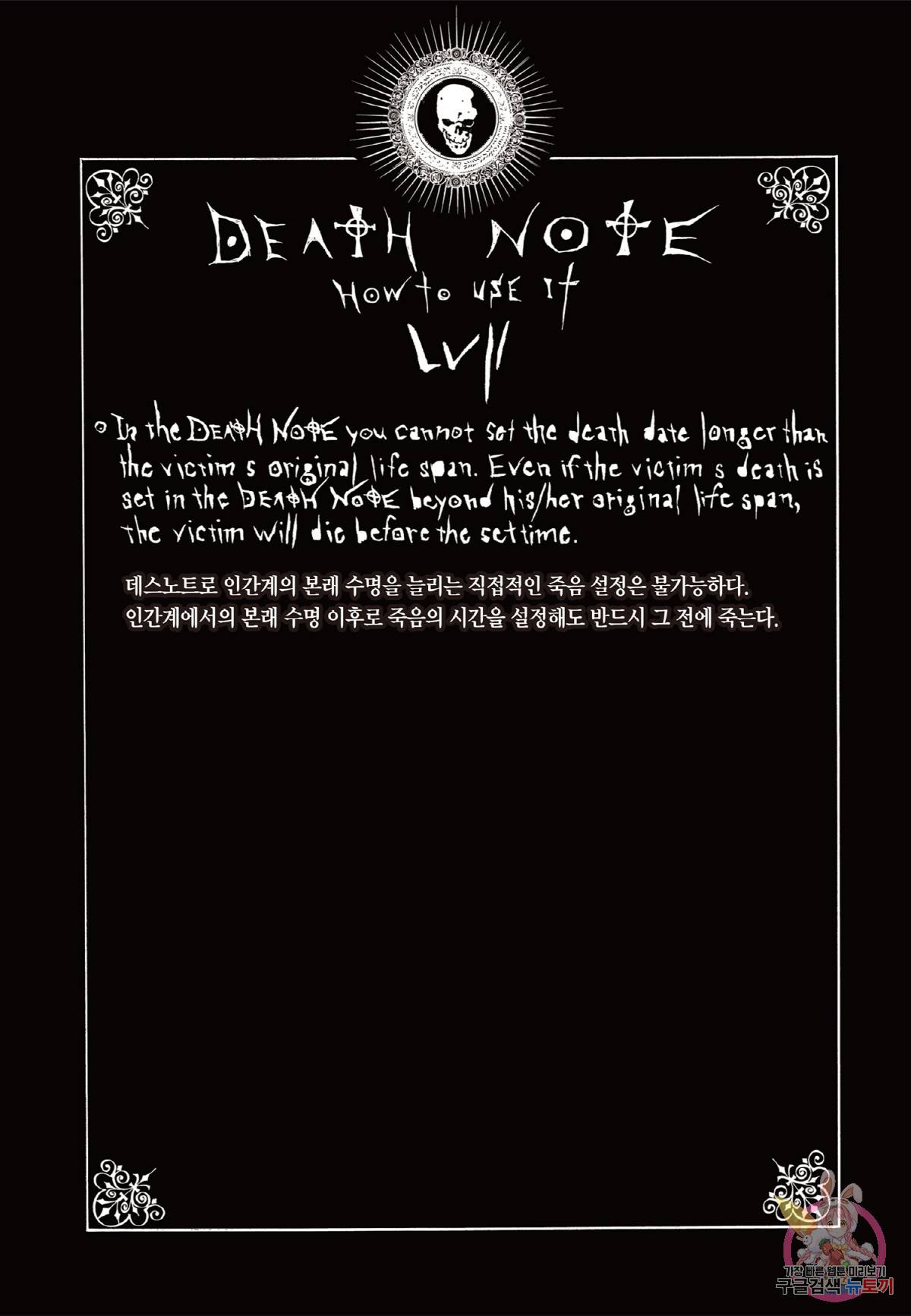 데스노트 컬러판 86화 21