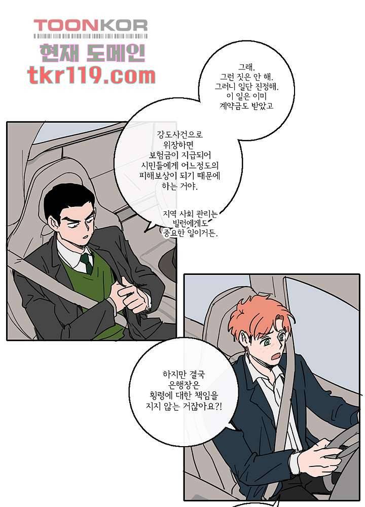 빌런즈 38화 29