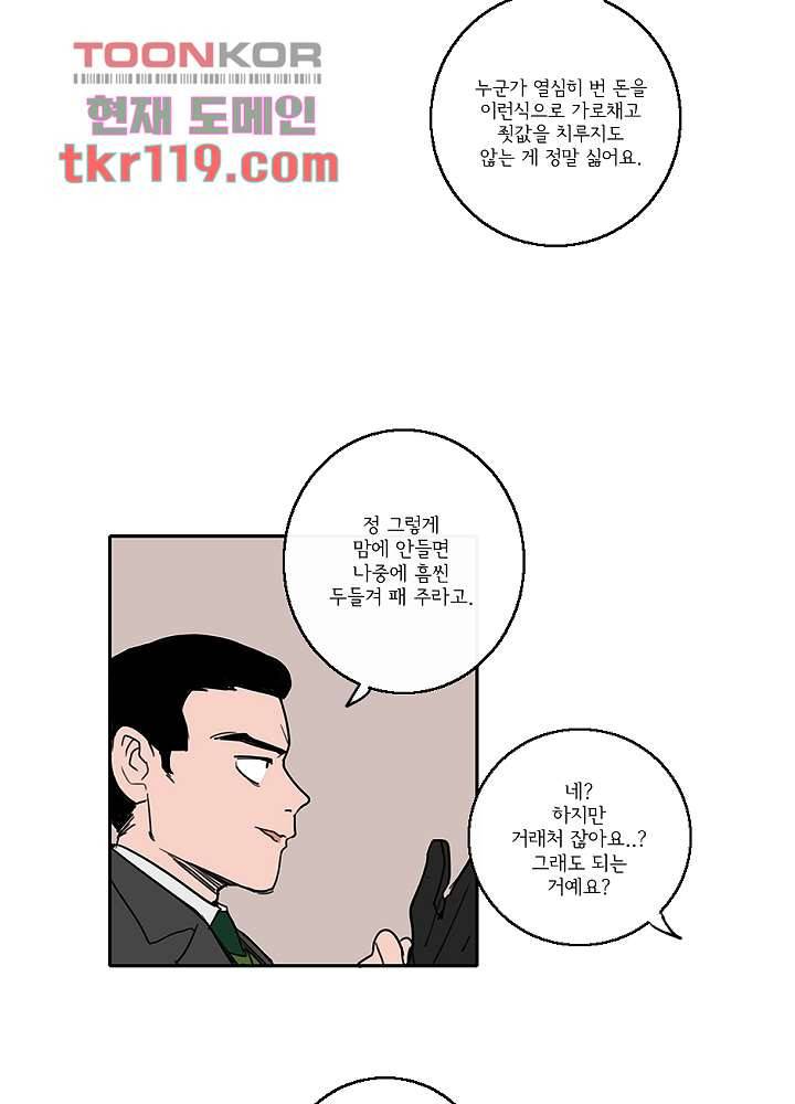 빌런즈 38화 30