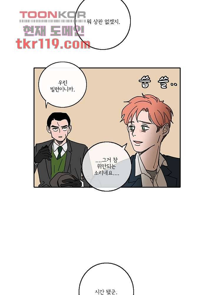 빌런즈 38화 31