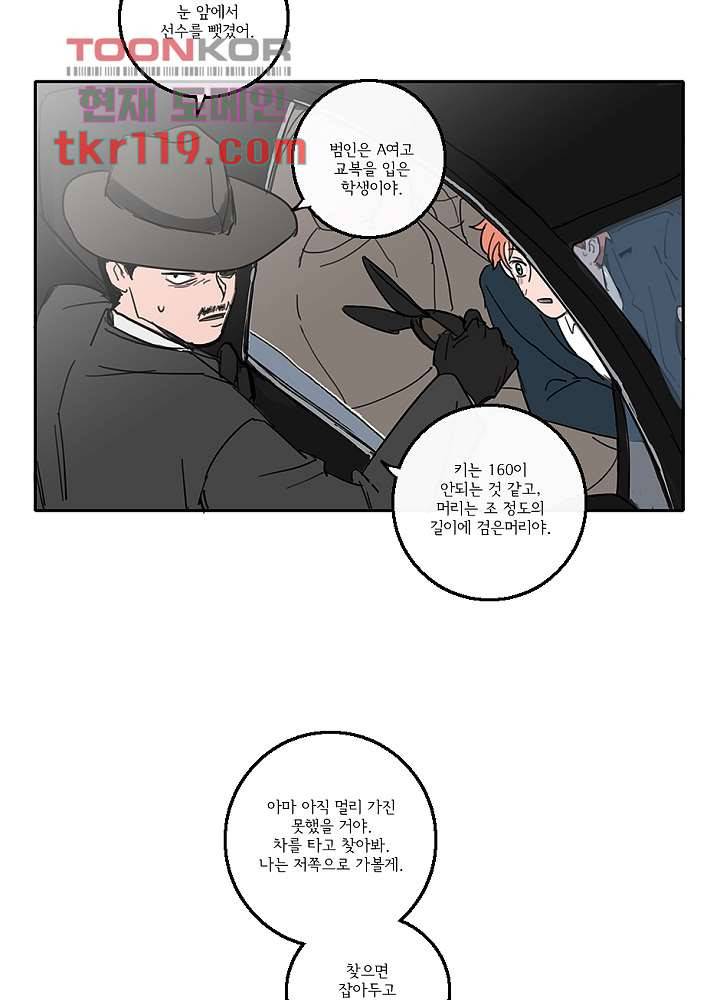 빌런즈 38화 44