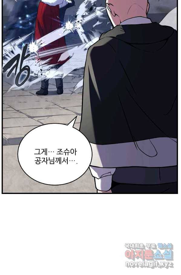 역대급 창기사의 회귀 50화 20