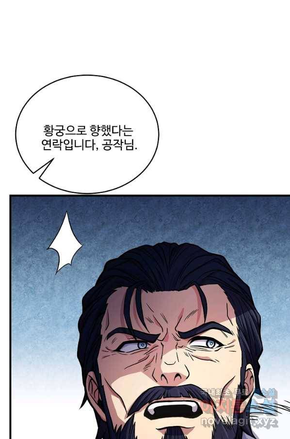 역대급 창기사의 회귀 50화 21