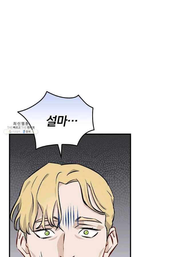 밥만 먹고 레벨업 104화 1