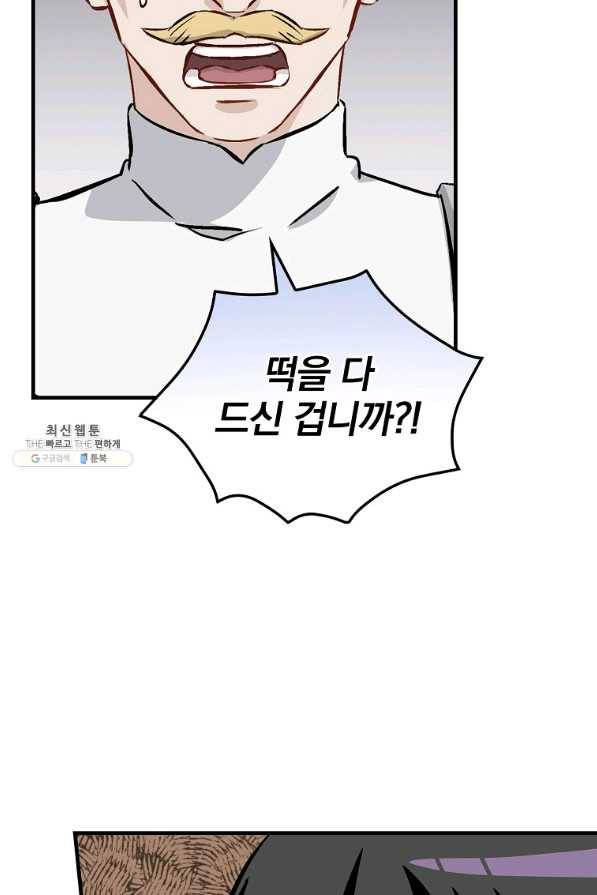밥만 먹고 레벨업 104화 2