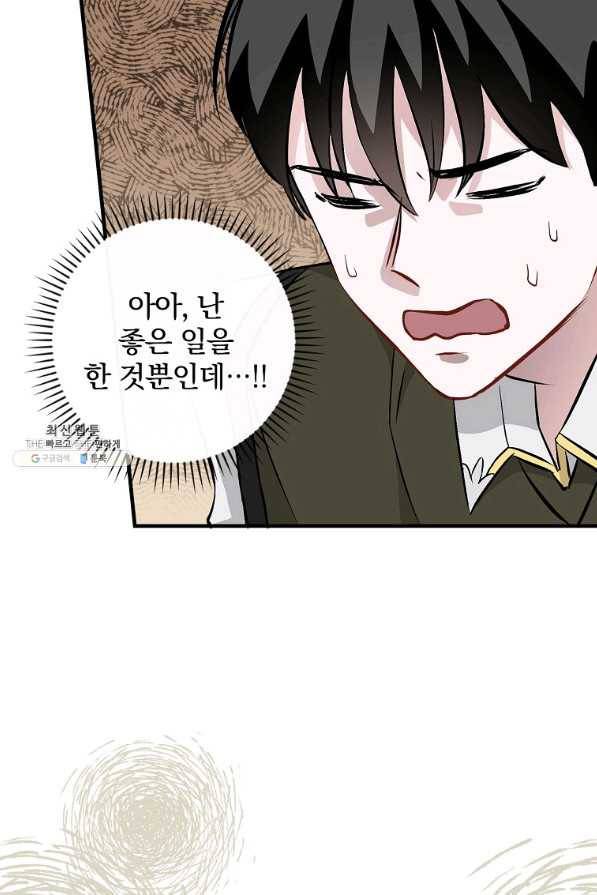 밥만 먹고 레벨업 104화 3