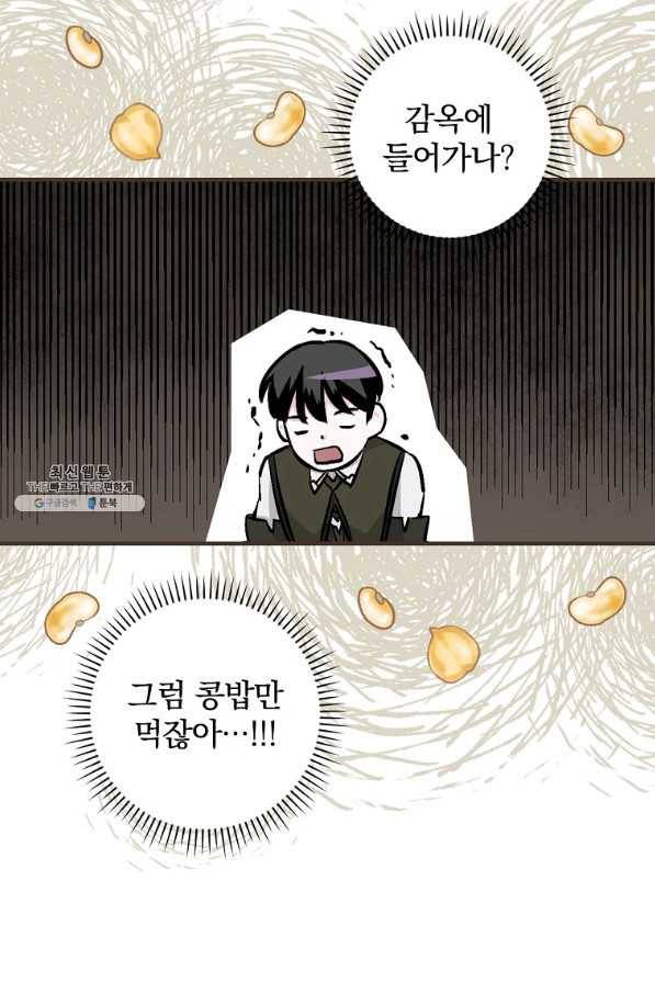 밥만 먹고 레벨업 104화 4
