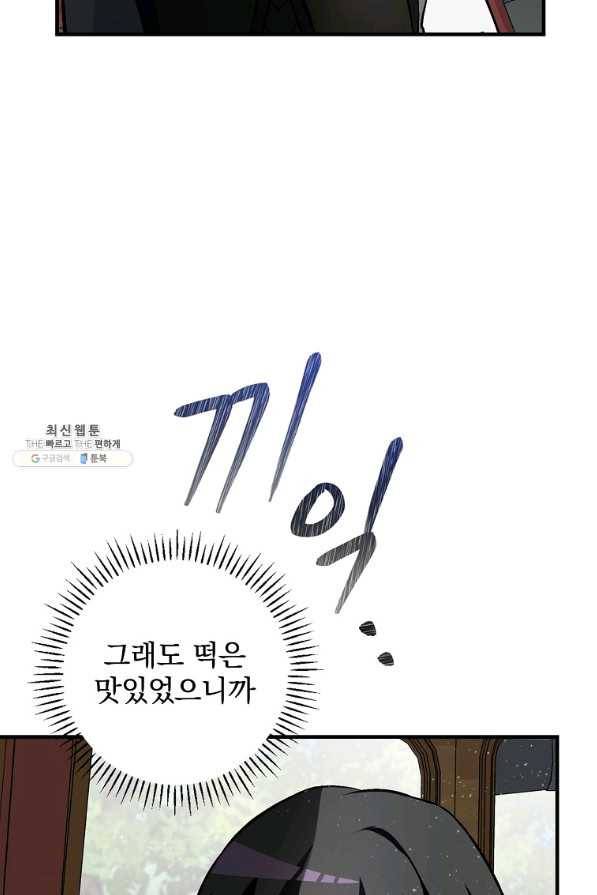 밥만 먹고 레벨업 104화 6