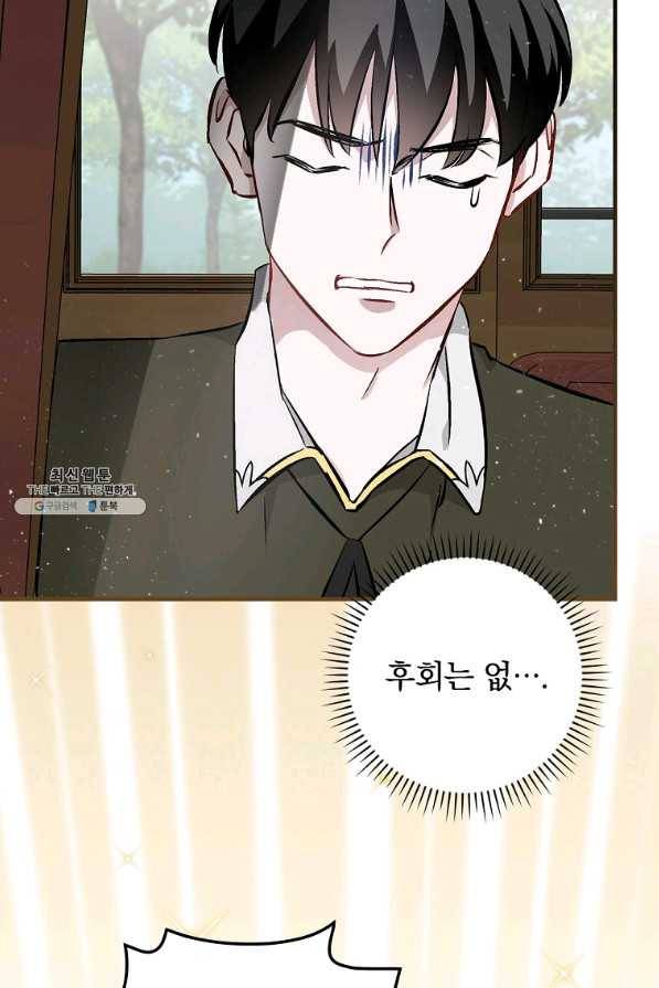 밥만 먹고 레벨업 104화 7
