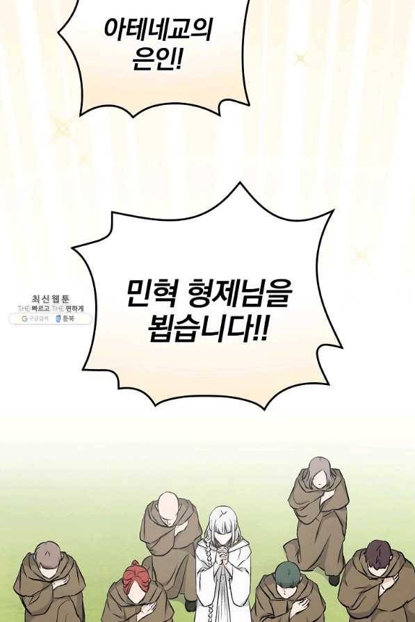 밥만 먹고 레벨업 104화 8