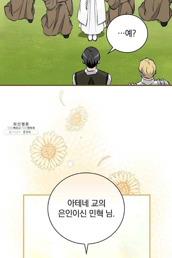 밥만 먹고 레벨업 104화 9
