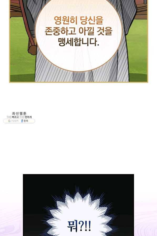 밥만 먹고 레벨업 104화 12