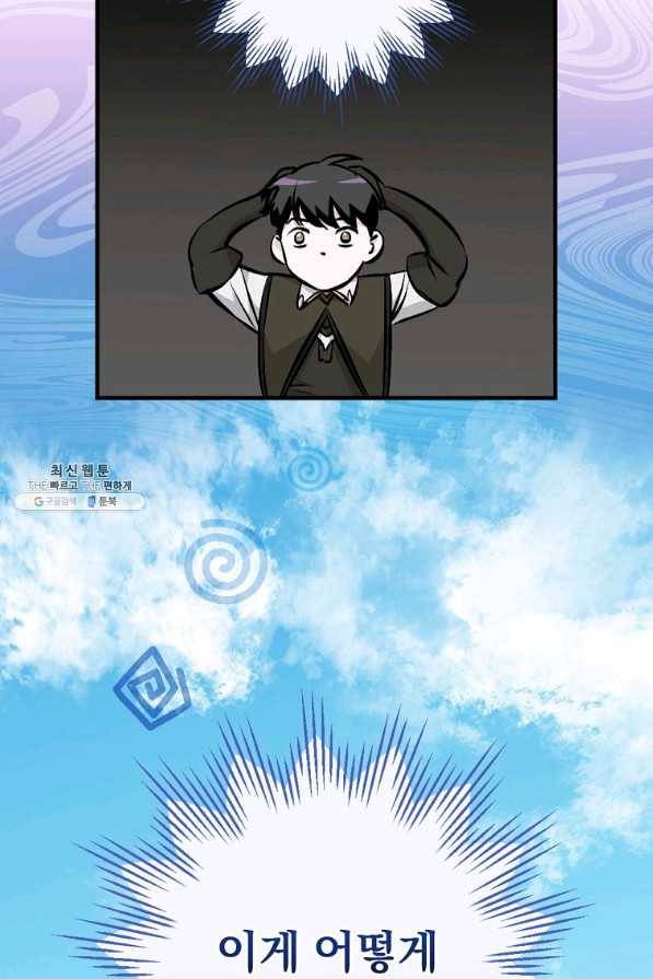밥만 먹고 레벨업 104화 13
