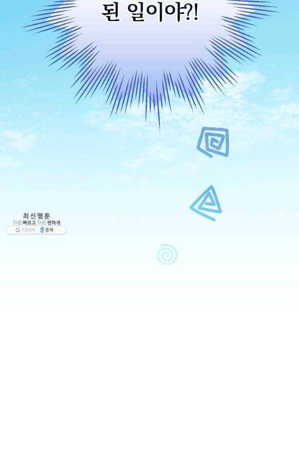 밥만 먹고 레벨업 104화 14