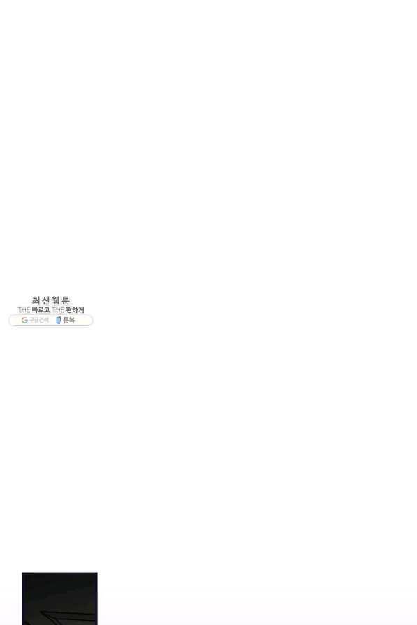 밥만 먹고 레벨업 104화 16