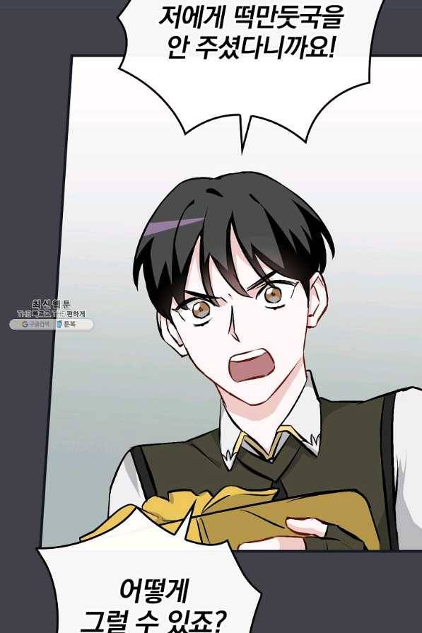 밥만 먹고 레벨업 104화 18