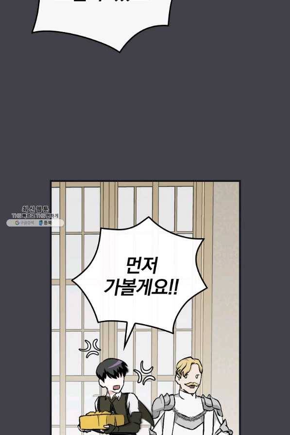 밥만 먹고 레벨업 104화 19