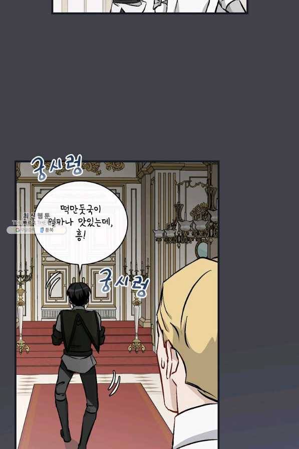 밥만 먹고 레벨업 104화 20