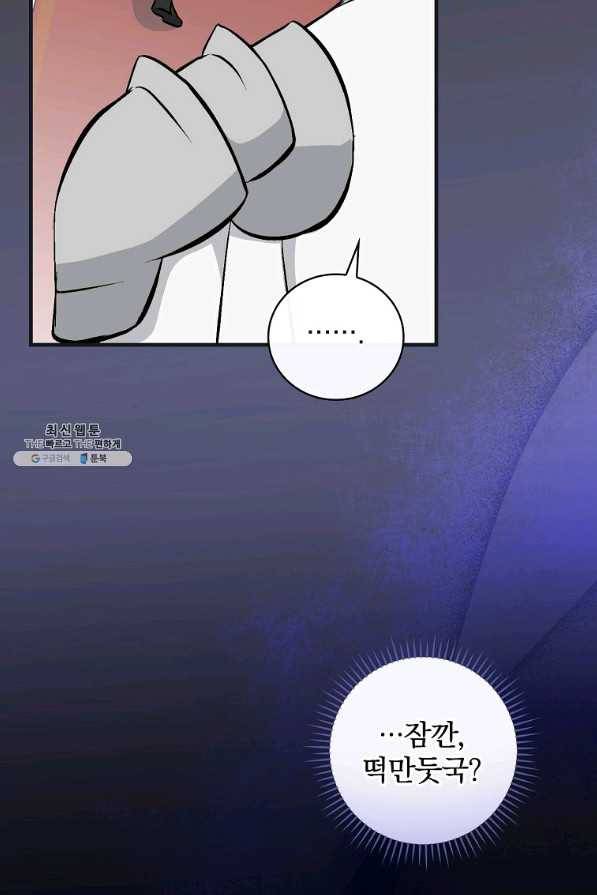 밥만 먹고 레벨업 104화 21