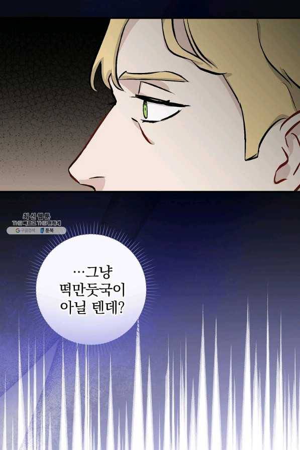 밥만 먹고 레벨업 104화 22