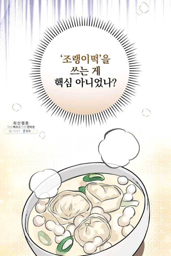 밥만 먹고 레벨업 104화 23