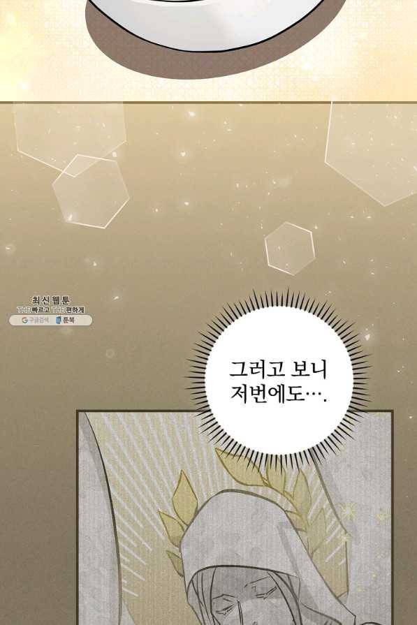 밥만 먹고 레벨업 104화 24