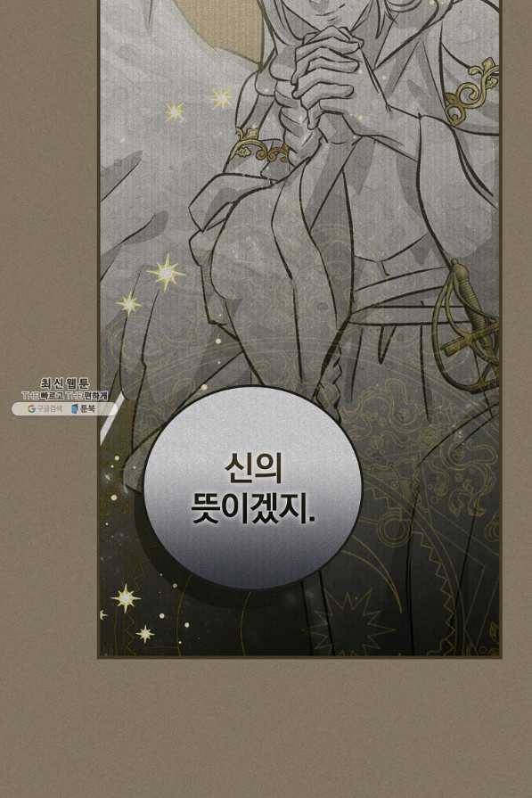 밥만 먹고 레벨업 104화 25