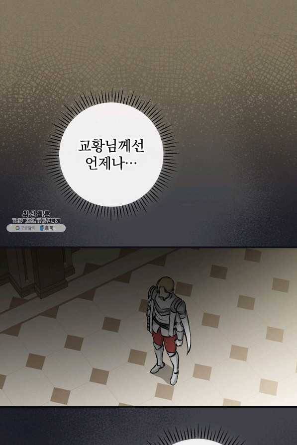 밥만 먹고 레벨업 104화 26
