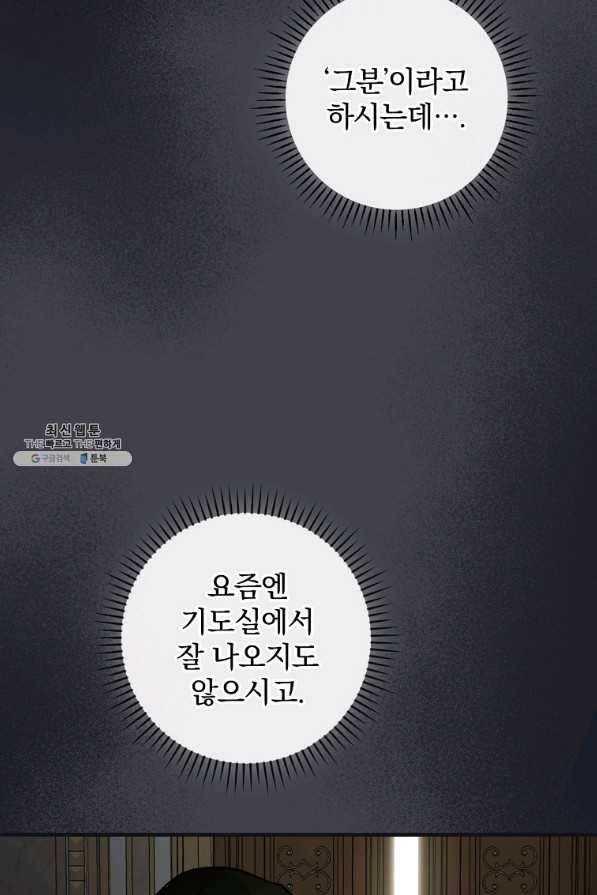 밥만 먹고 레벨업 104화 27