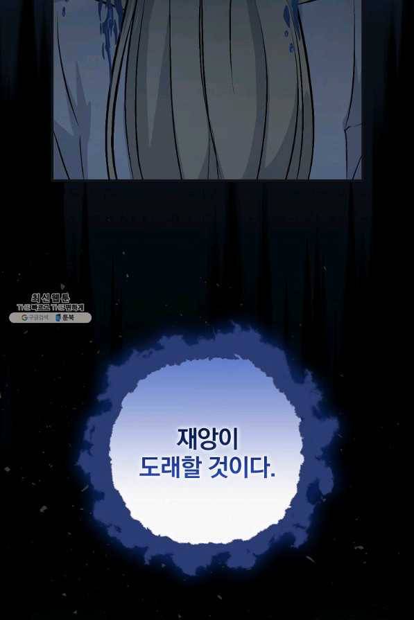 밥만 먹고 레벨업 104화 31