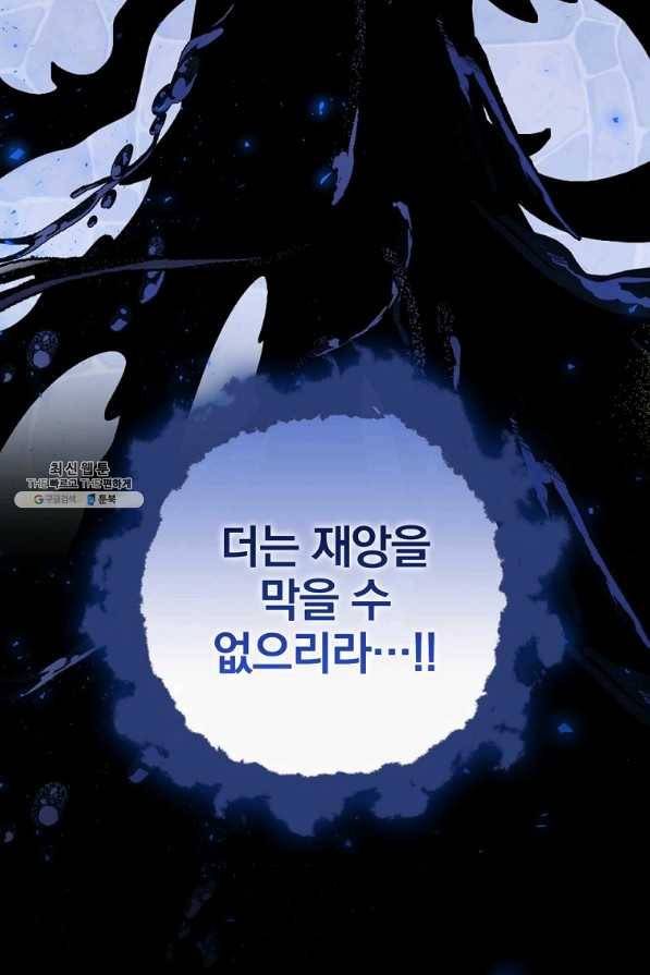 밥만 먹고 레벨업 104화 34