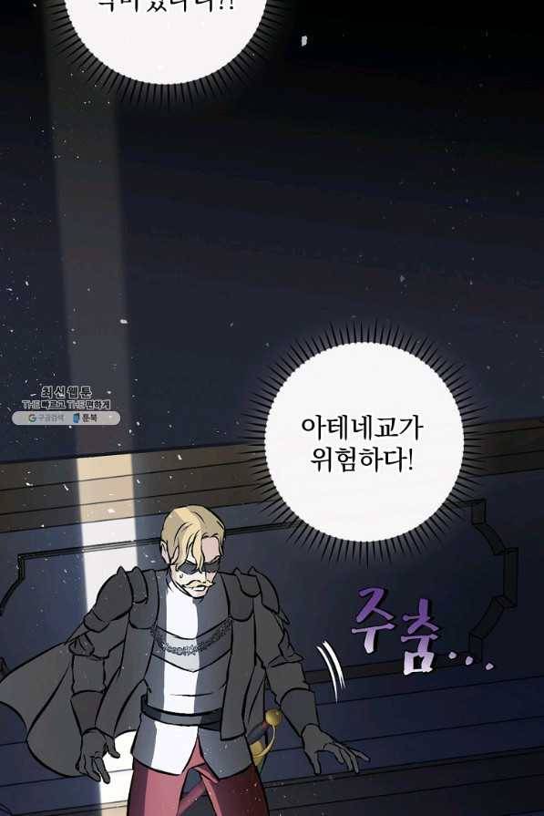 밥만 먹고 레벨업 104화 36