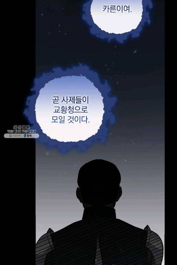 밥만 먹고 레벨업 104화 44