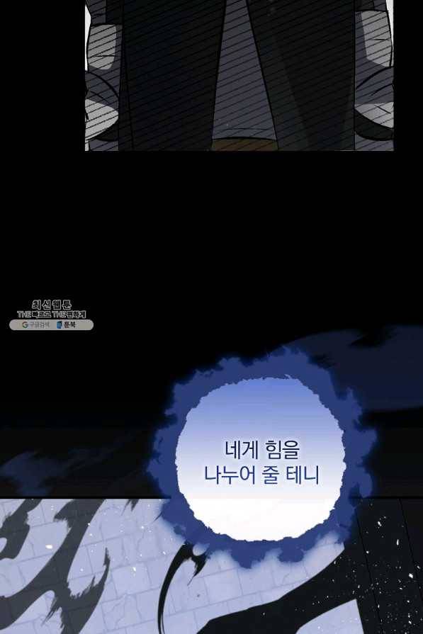밥만 먹고 레벨업 104화 45