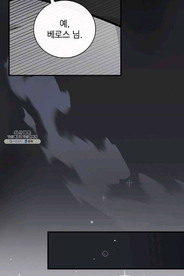 밥만 먹고 레벨업 104화 48