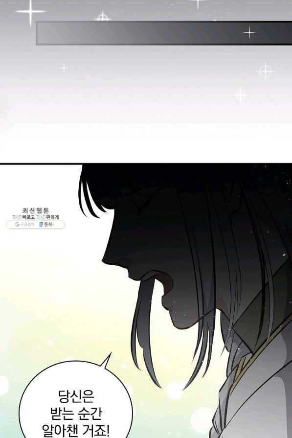 밥만 먹고 레벨업 104화 49