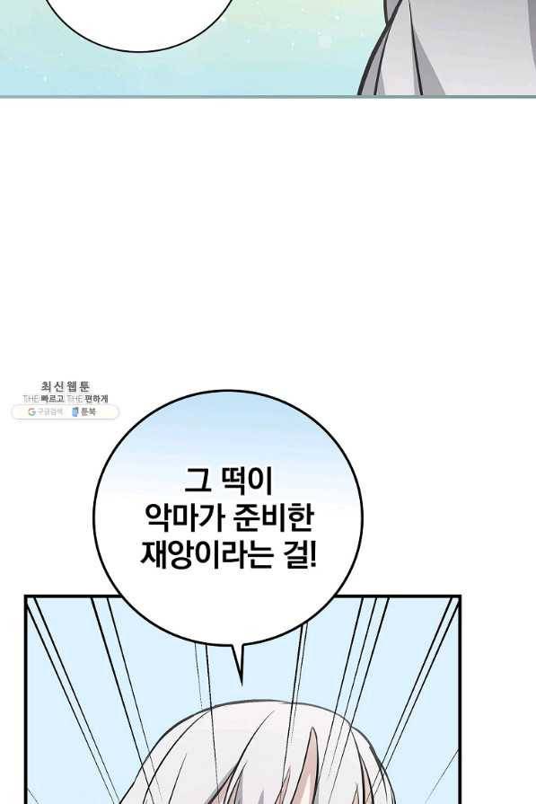 밥만 먹고 레벨업 104화 50